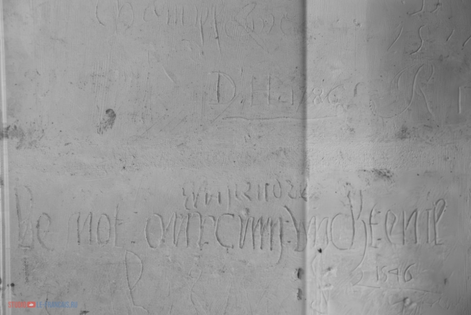 Надписи на стене в караульной комнате 1546 года. Фото: Илья Думов, le-francais.ru